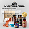 BOX "МУЖСКАЯ СИЛА"